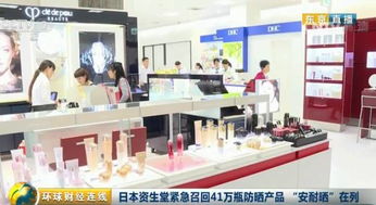 資生堂緊急召回41萬件安耐曬等防曬產(chǎn)品，消費者需警惕自查