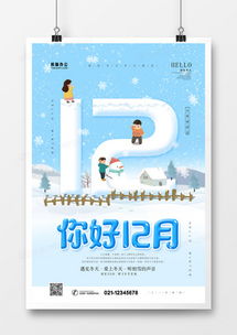 精品你好12月廣告設(shè)計(jì)模板下載 游樂(lè)園服務(wù)專題大全