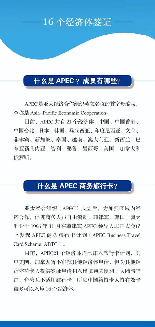 apec商務旅行卡宣傳手冊